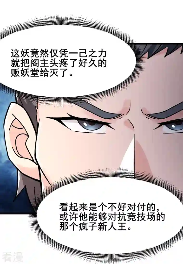徒弟都是女魔头第132话 妖仙界也这么黑暗？
