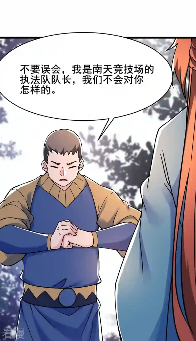 徒弟都是女魔头第132话 妖仙界也这么黑暗？