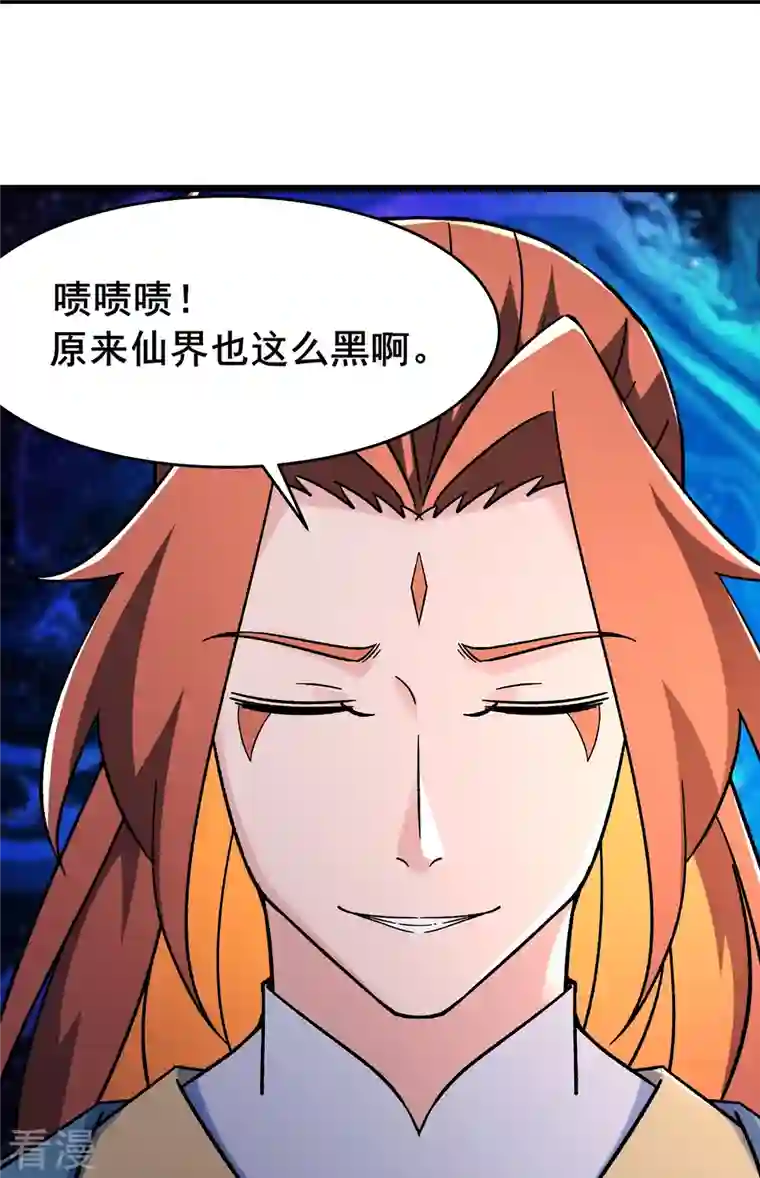 徒弟都是女魔头第132话 妖仙界也这么黑暗？