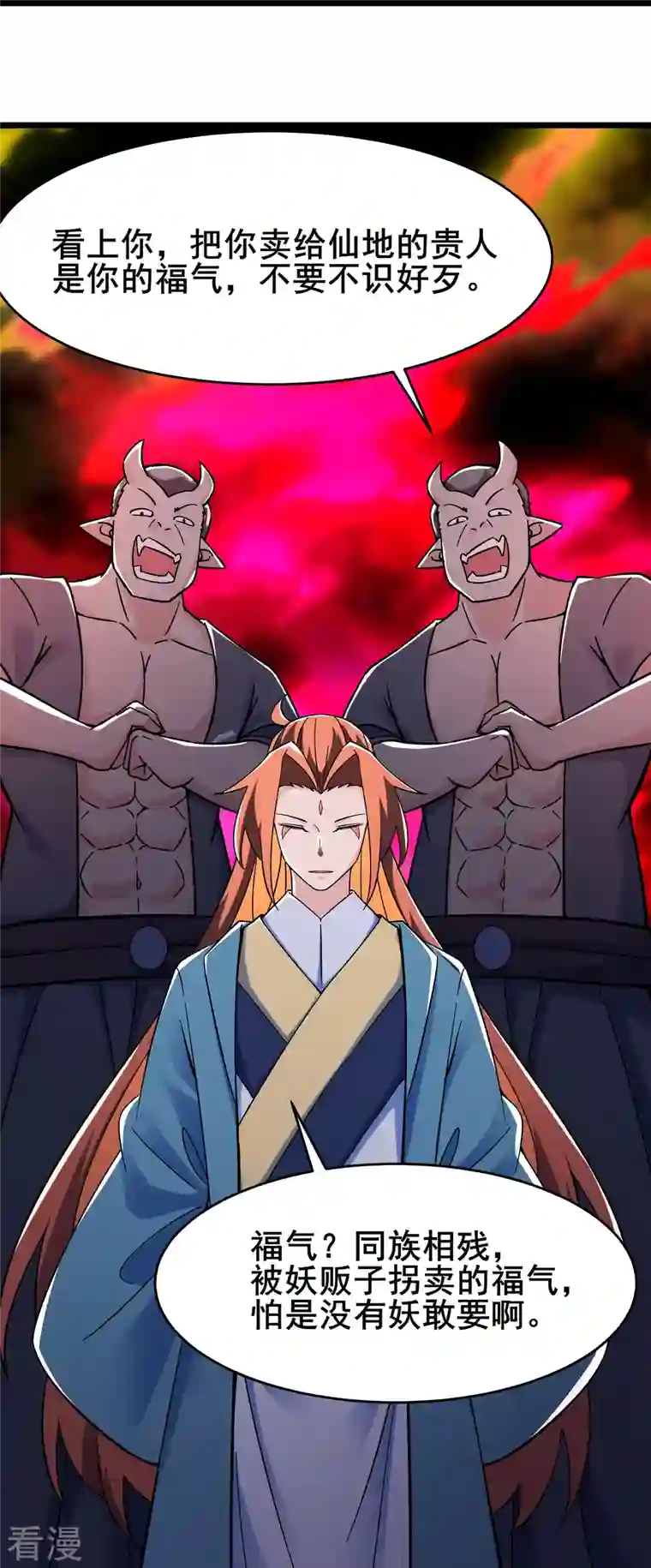 徒弟都是女魔头第132话 妖仙界也这么黑暗？