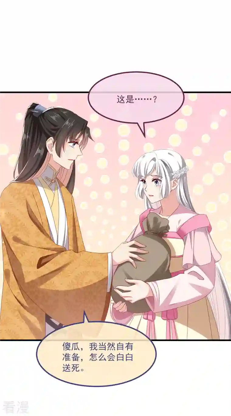 痴汉王爷的宠妻攻略第58话 同生共死