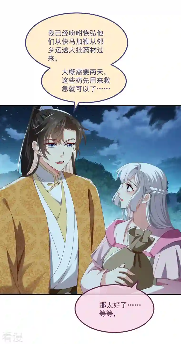 痴汉王爷的宠妻攻略第58话 同生共死