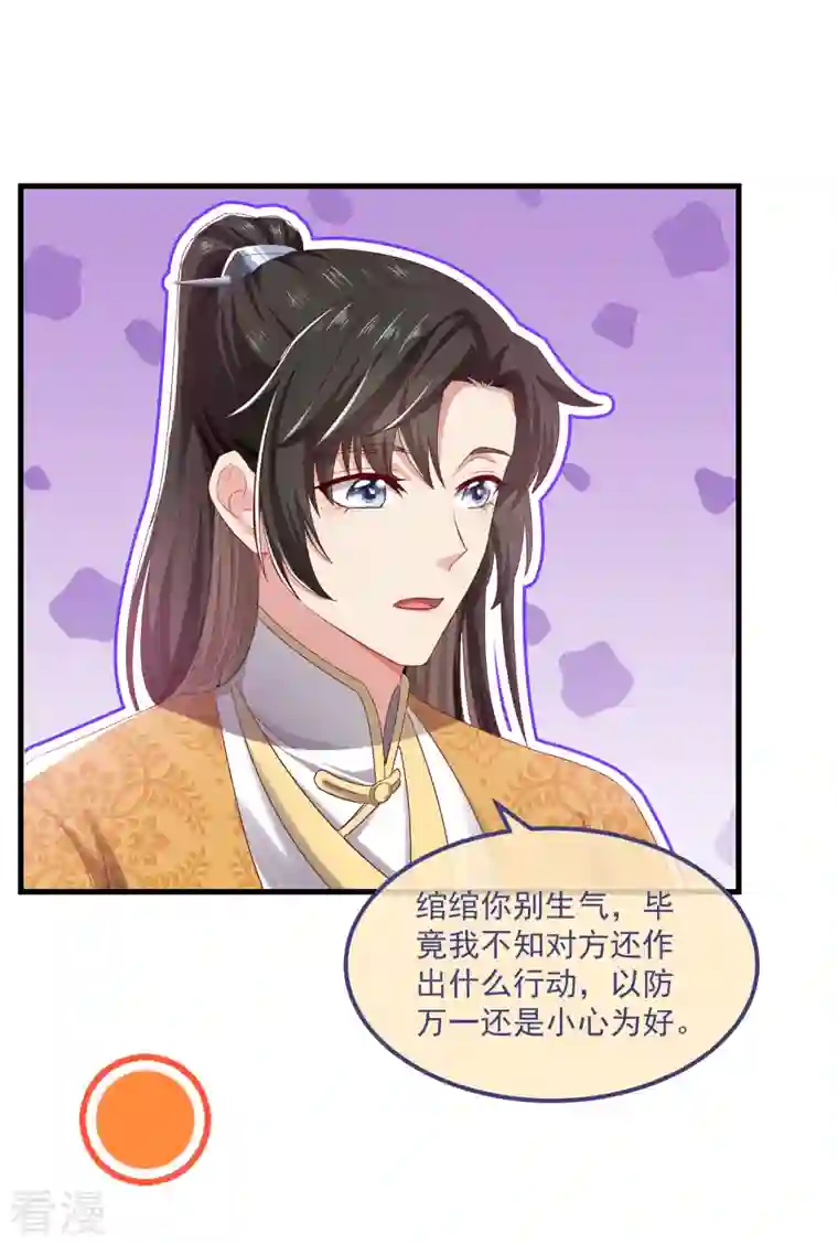 痴汉王爷的宠妻攻略第58话 同生共死