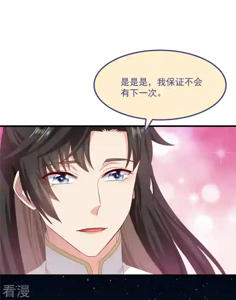 痴汉王爷的宠妻攻略第58话 同生共死