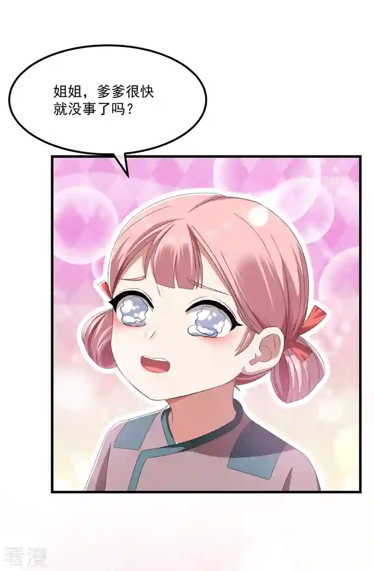 痴汉王爷的宠妻攻略第58话 同生共死