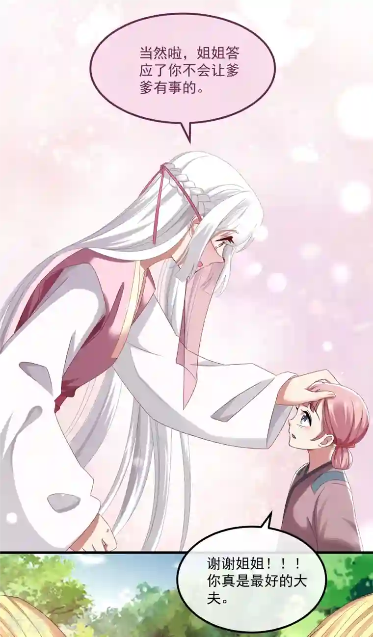 痴汉王爷的宠妻攻略第58话 同生共死