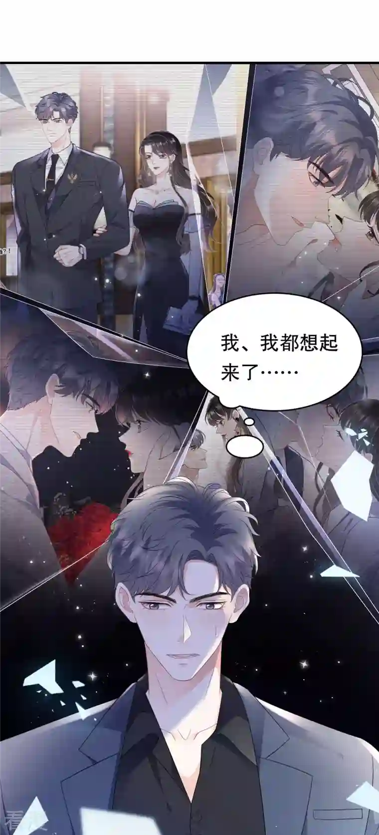大小姐能有什么坏心眼呢第114话 故意设计