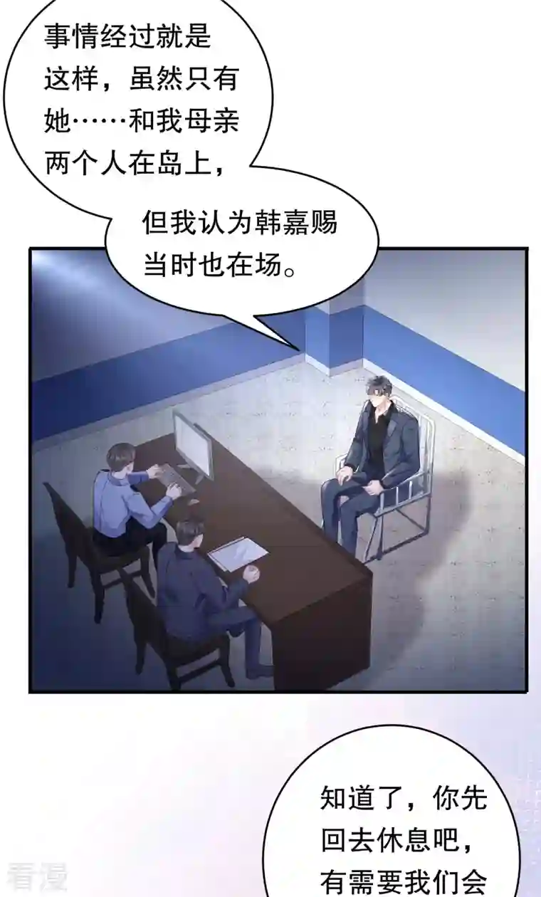 大小姐能有什么坏心眼呢第114话 故意设计