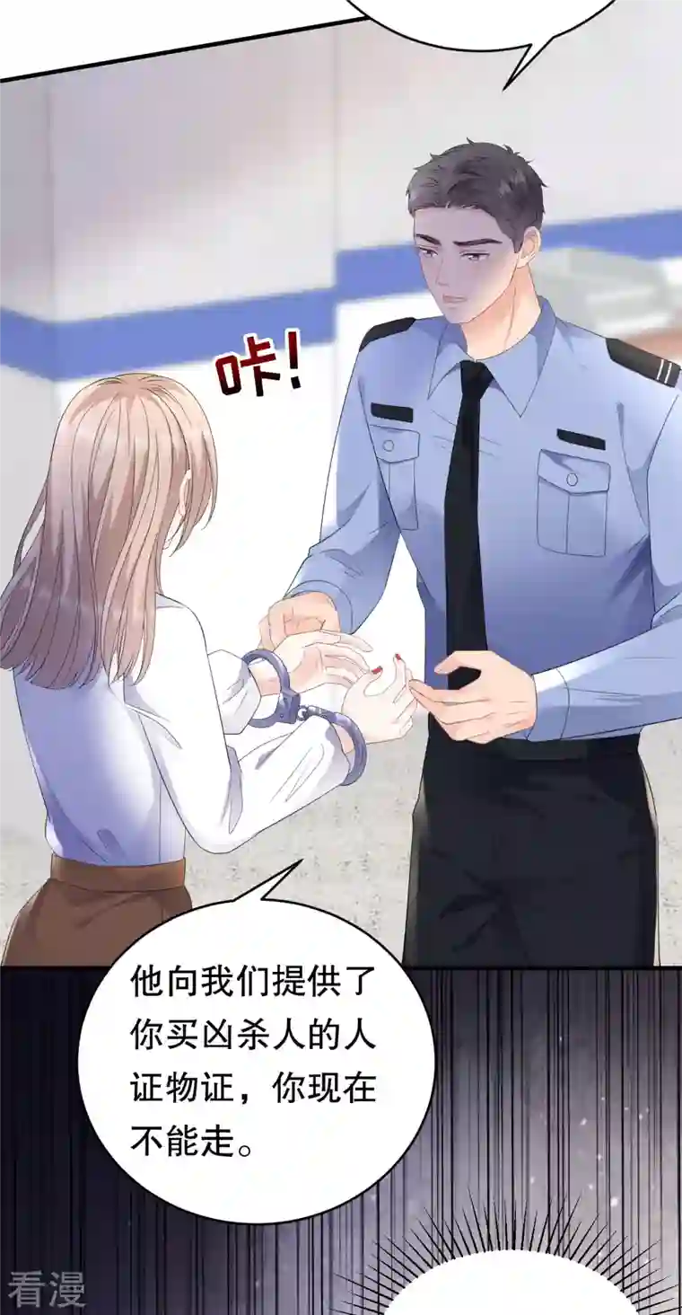 大小姐能有什么坏心眼呢第114话 故意设计
