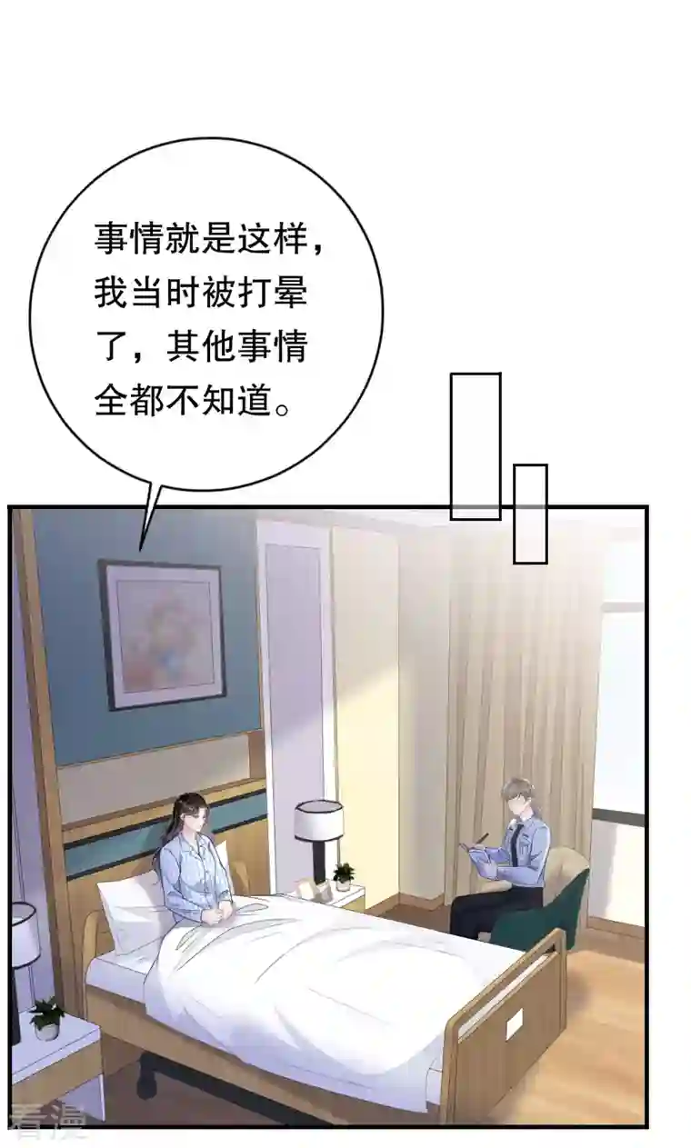 大小姐能有什么坏心眼呢第114话 故意设计