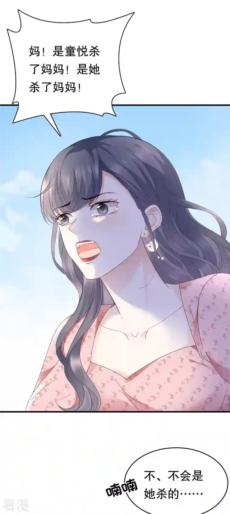 大小姐能有什么坏心眼呢第114话 故意设计