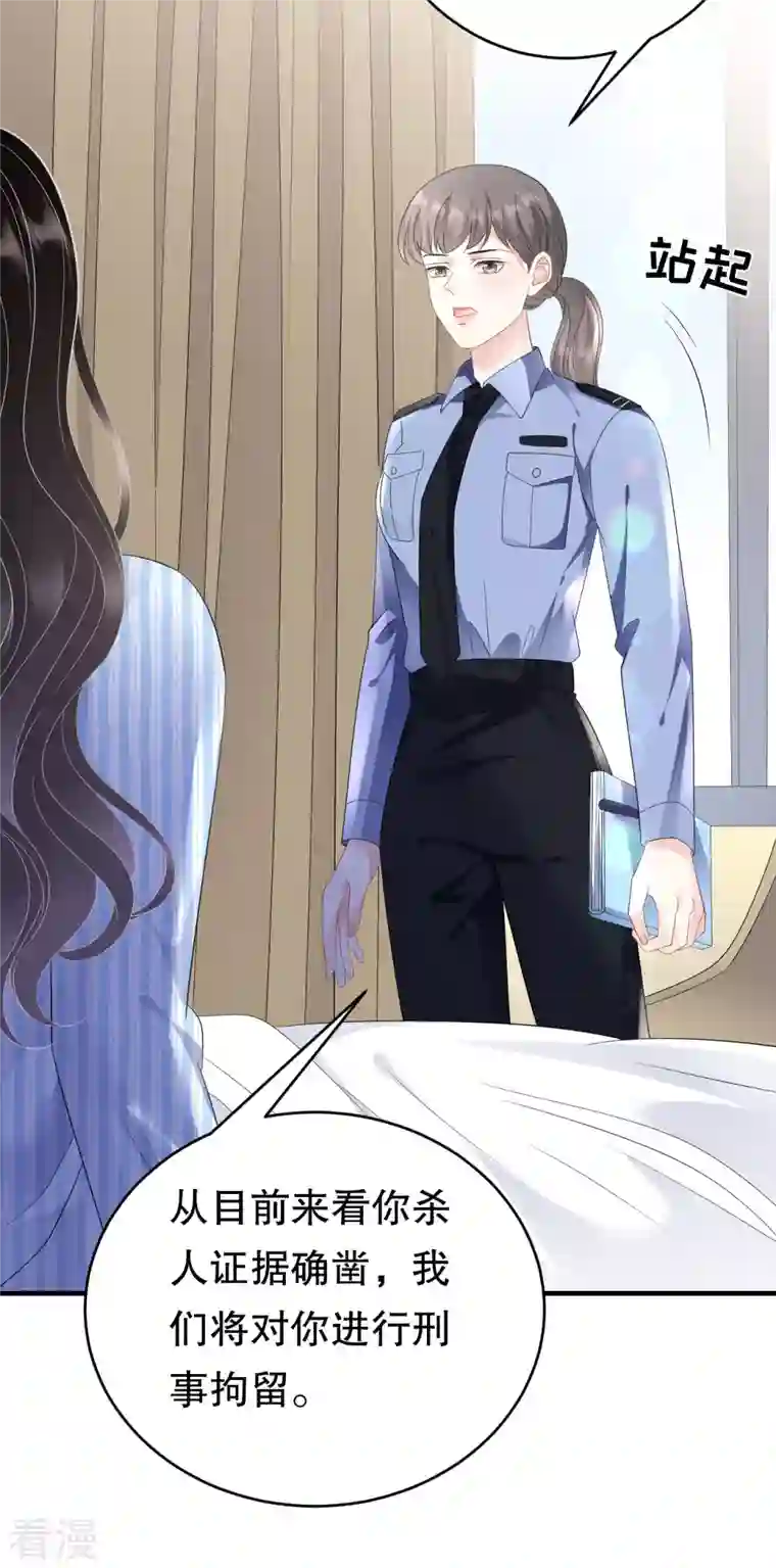 大小姐能有什么坏心眼呢第114话 故意设计