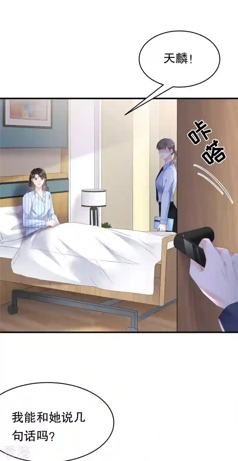 大小姐能有什么坏心眼呢第114话 故意设计