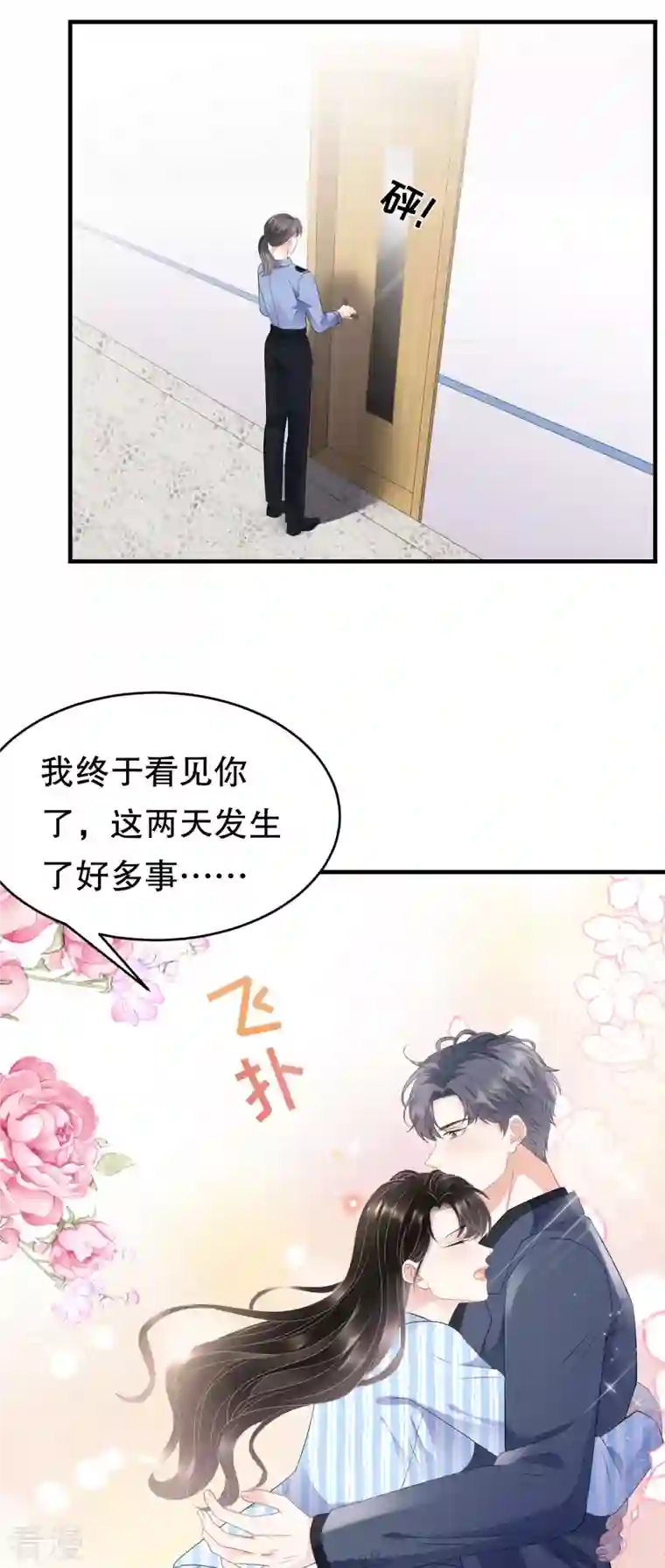 大小姐能有什么坏心眼呢第114话 故意设计
