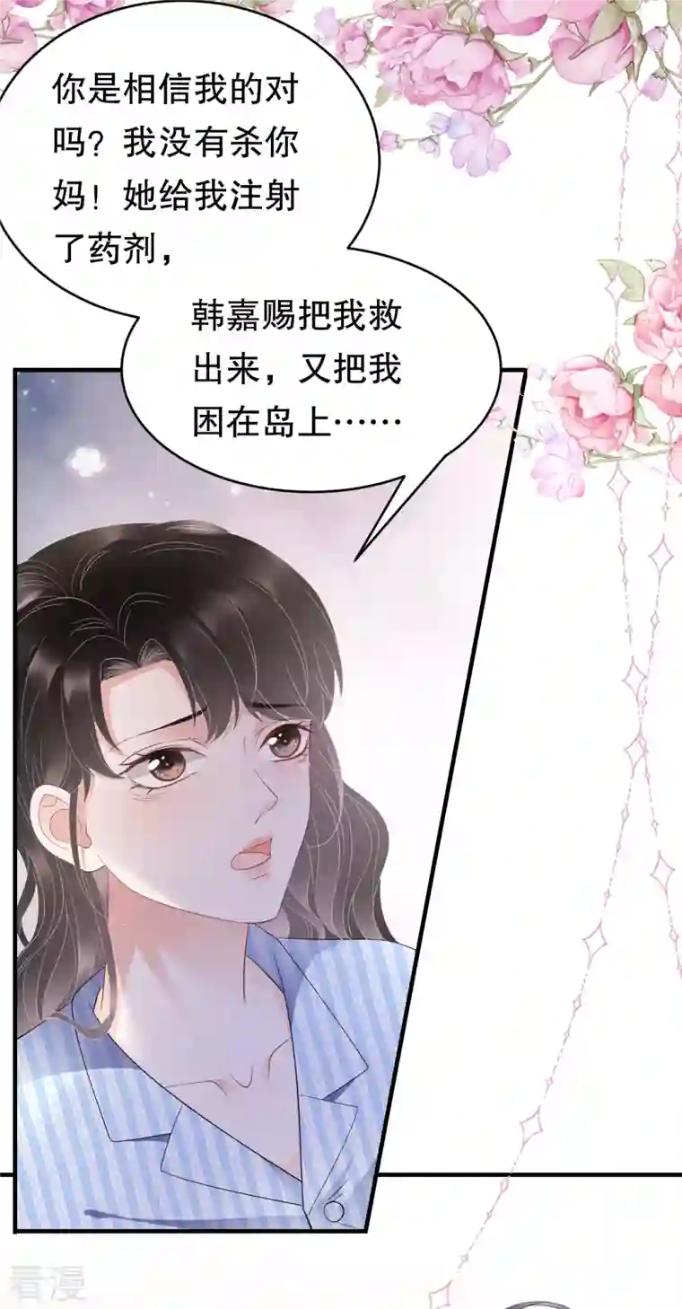 大小姐能有什么坏心眼呢第114话 故意设计