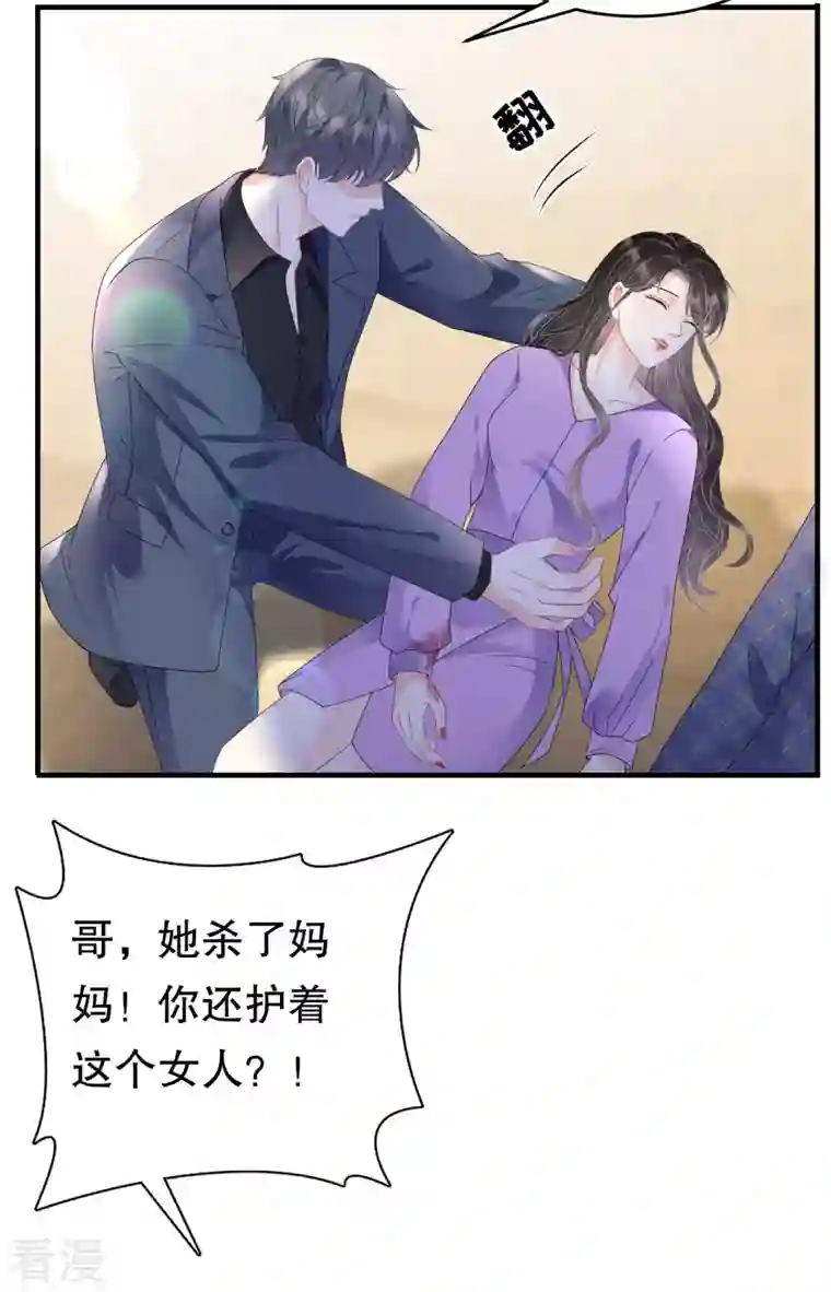 大小姐能有什么坏心眼呢第114话 故意设计
