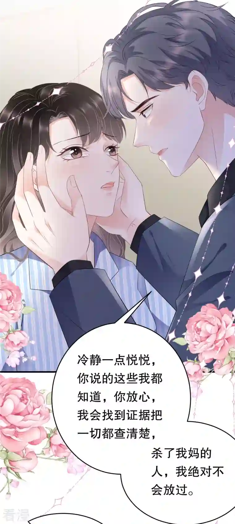 大小姐能有什么坏心眼呢第114话 故意设计