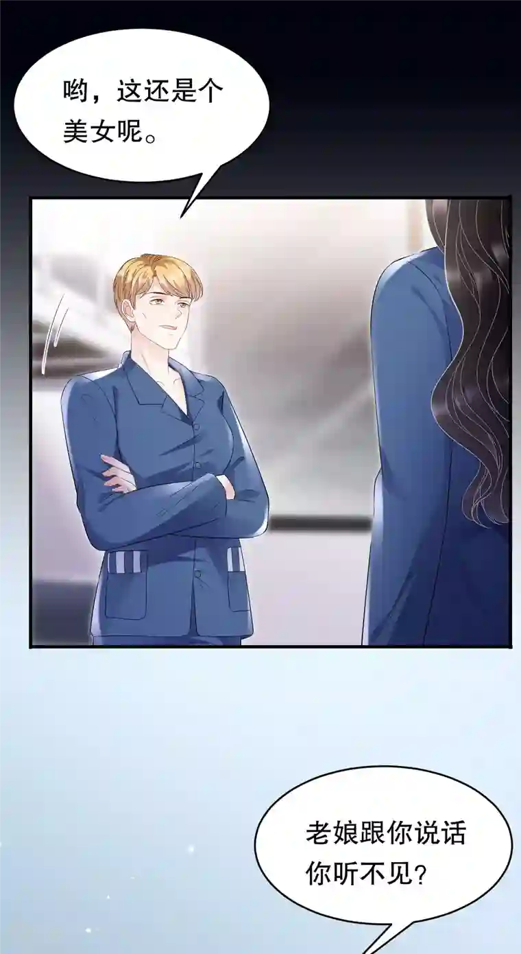 大小姐能有什么坏心眼呢第114话 故意设计