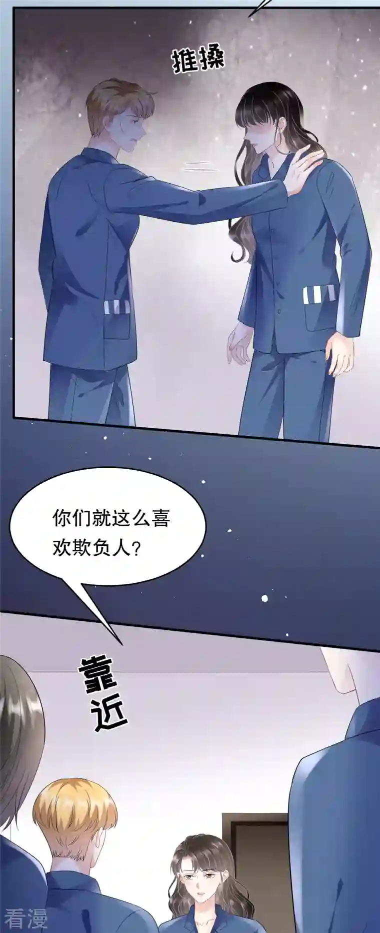大小姐能有什么坏心眼呢第114话 故意设计