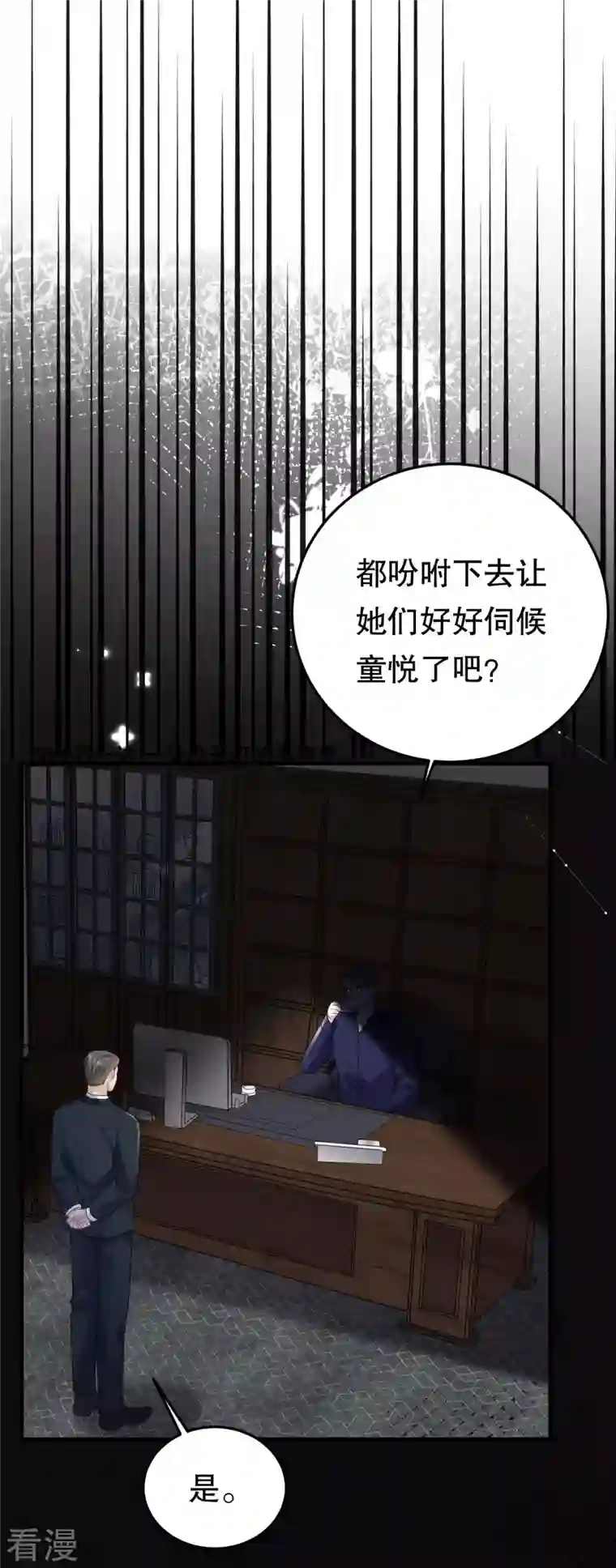 大小姐能有什么坏心眼呢第114话 故意设计