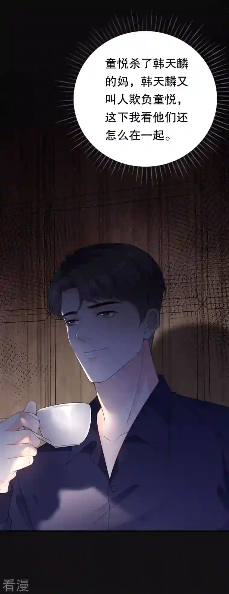 大小姐能有什么坏心眼呢第114话 故意设计
