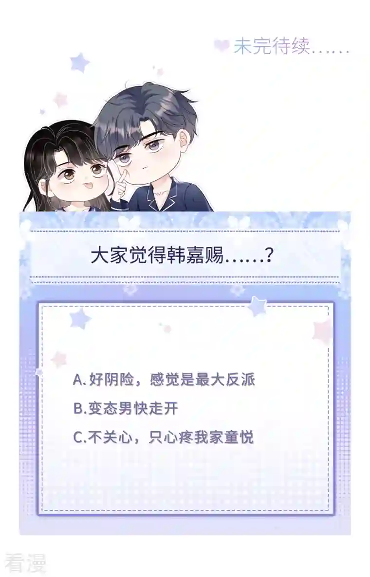 大小姐能有什么坏心眼呢第114话 故意设计
