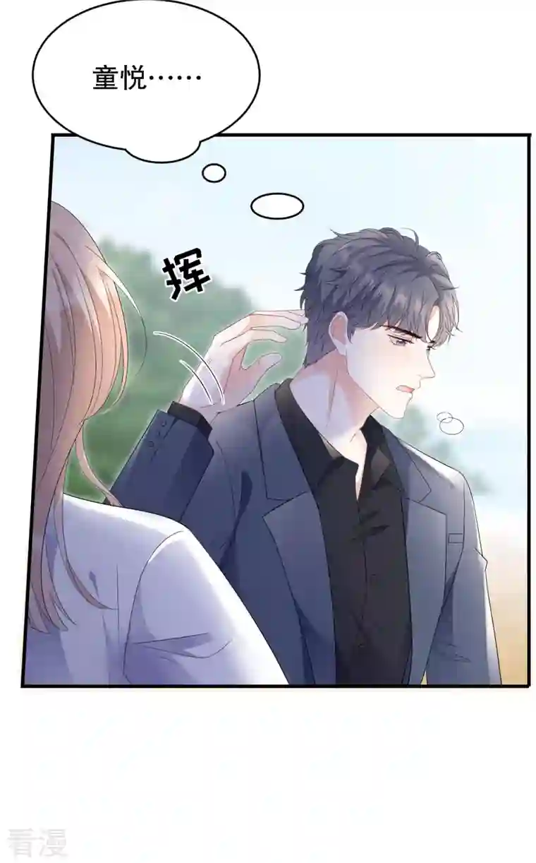 大小姐能有什么坏心眼呢第114话 故意设计