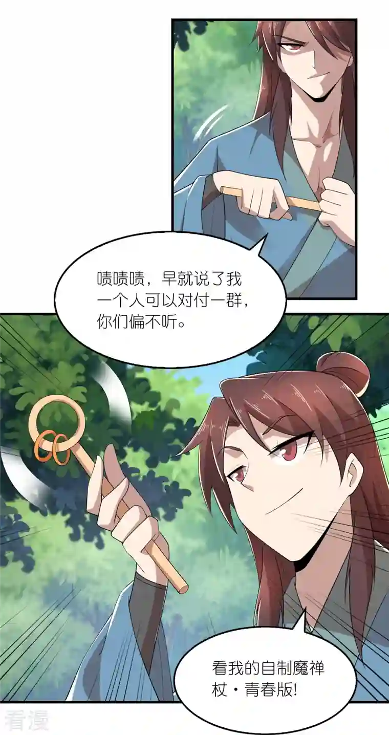 极品狂婿第165话 天道好轮回