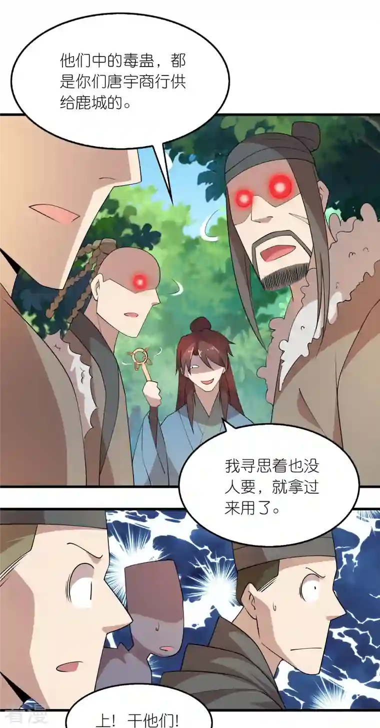 极品狂婿第165话 天道好轮回