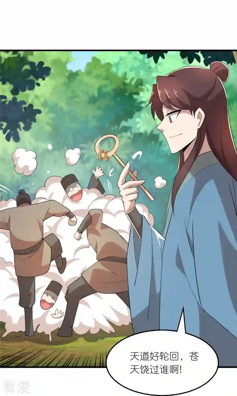 极品狂婿第165话 天道好轮回