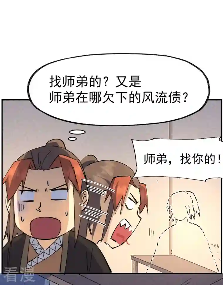 史上最强男主角第116话 史上女主？