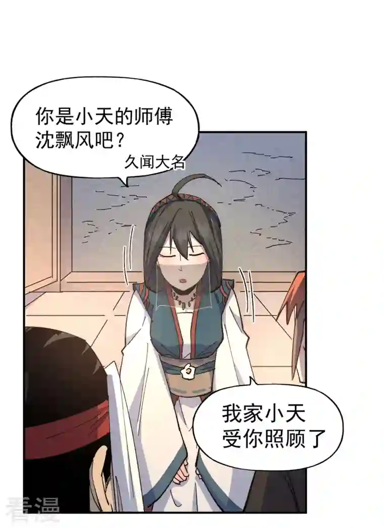 史上最强男主角第116话 史上女主？