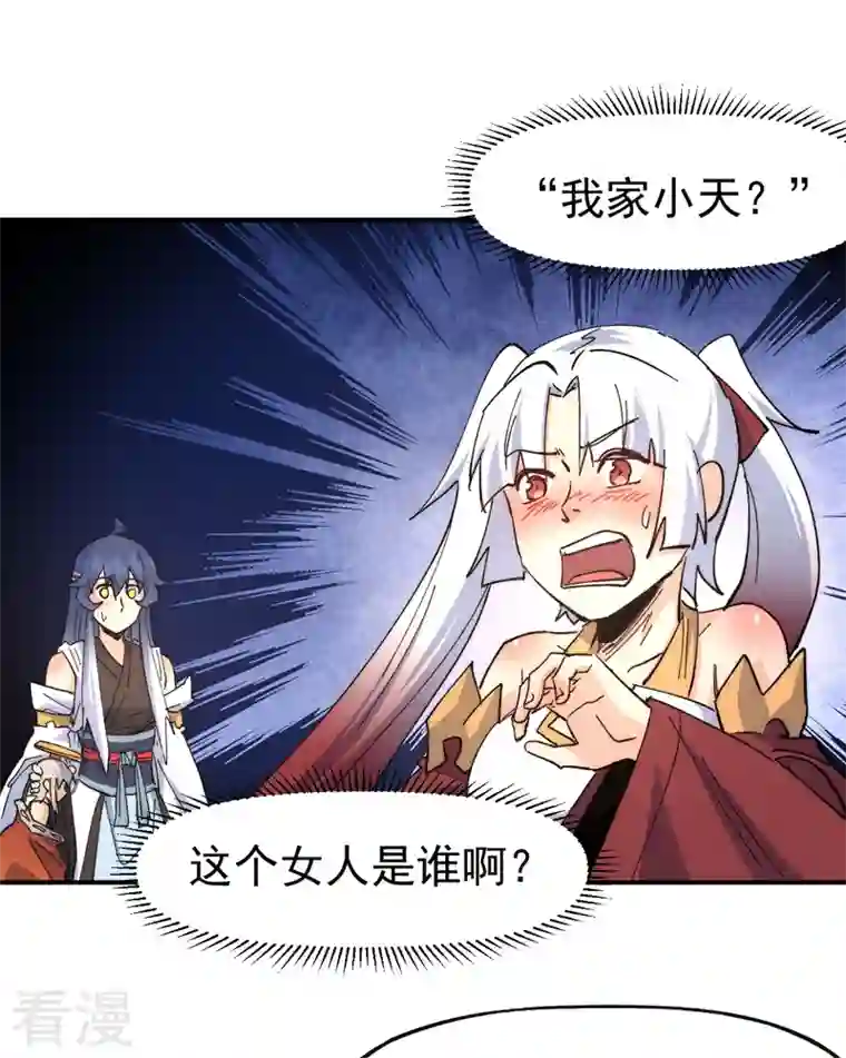 史上最强男主角第116话 史上女主？