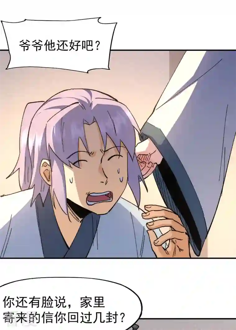 史上最强男主角第116话 史上女主？