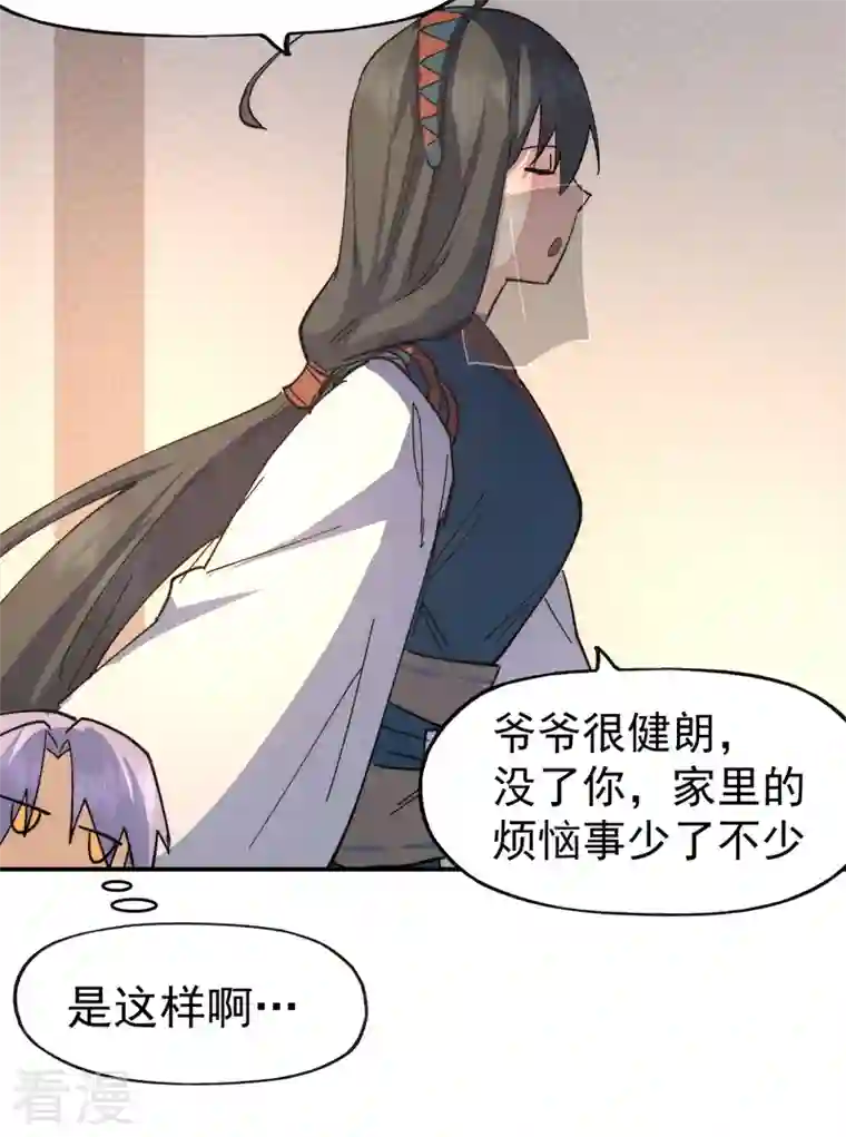 史上最强男主角第116话 史上女主？