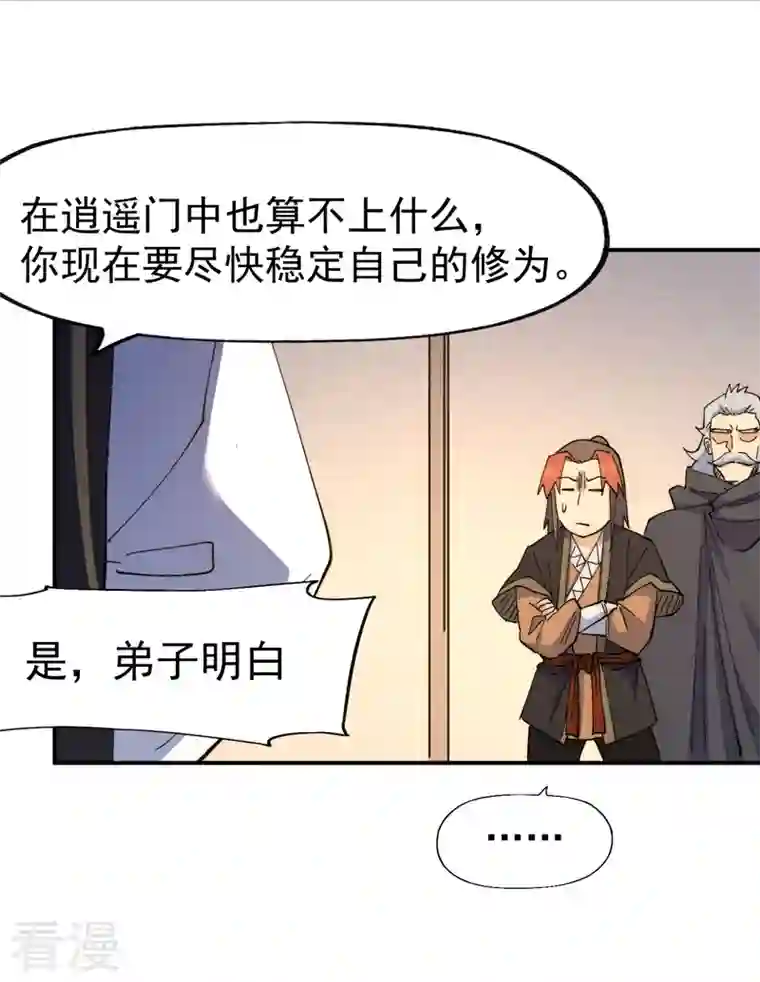 史上最强男主角第116话 史上女主？