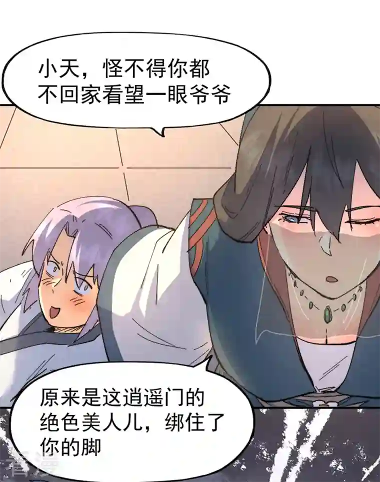 史上最强男主角第116话 史上女主？