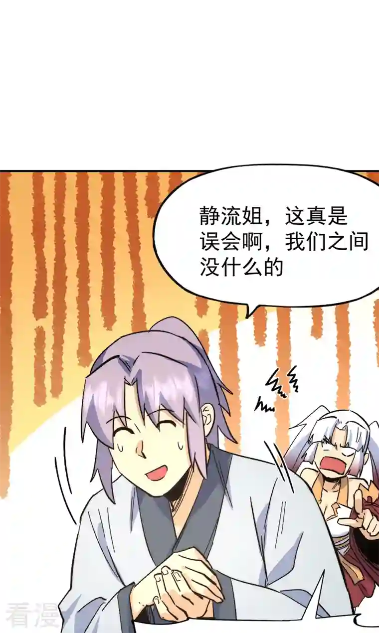 史上最强男主角第116话 史上女主？
