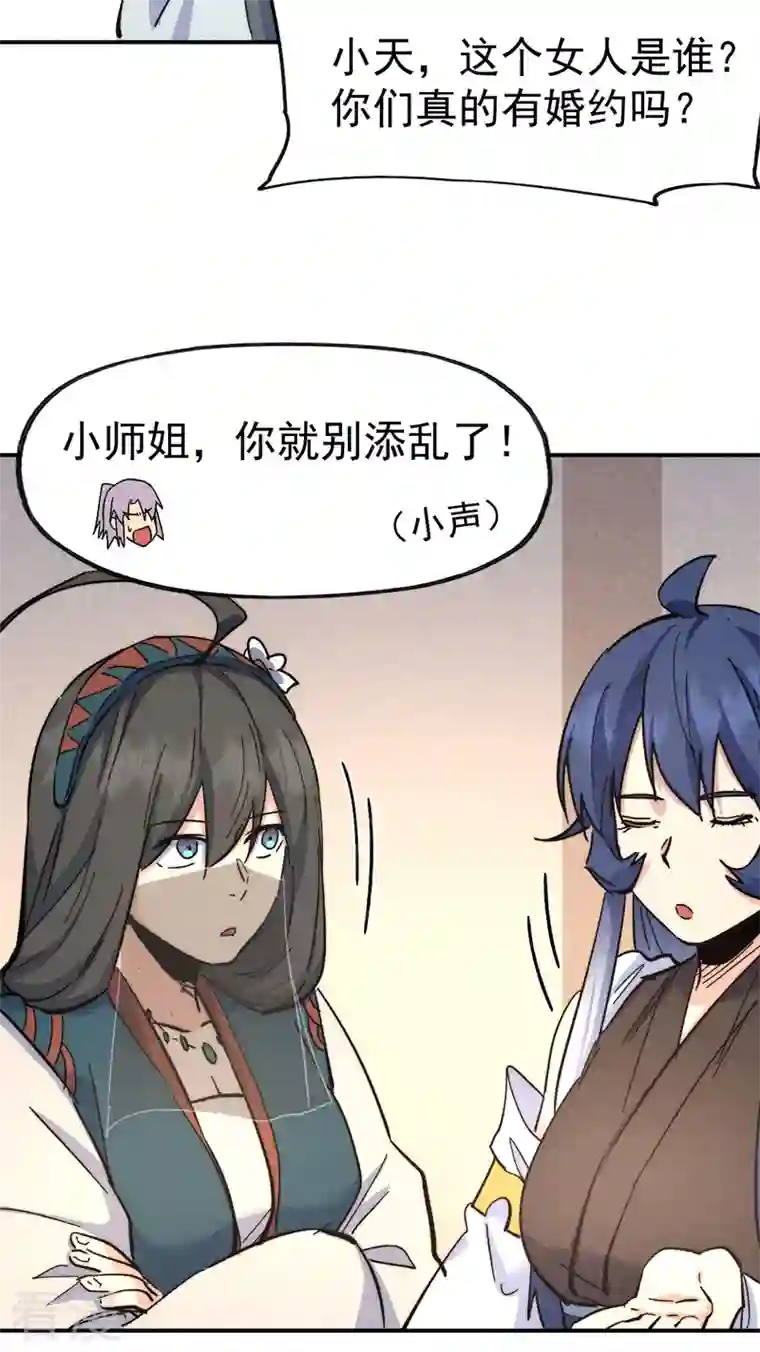 史上最强男主角第116话 史上女主？