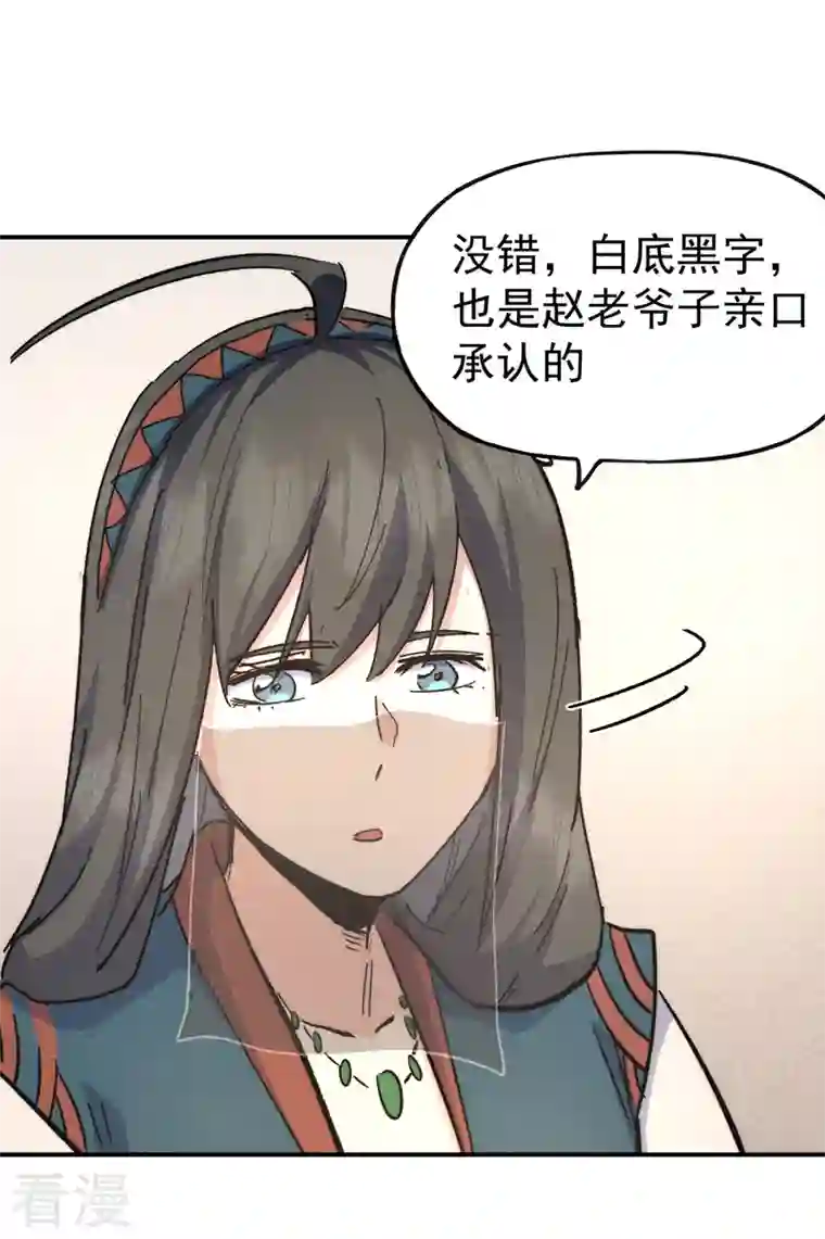 史上最强男主角第116话 史上女主？