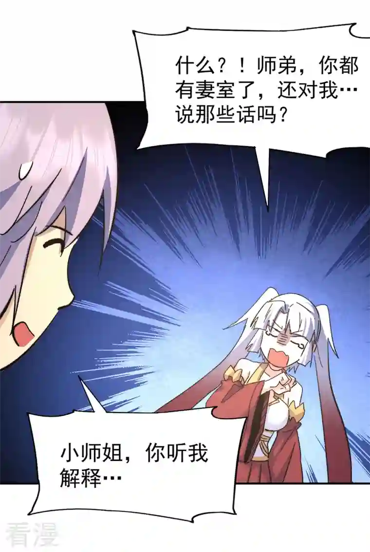 史上最强男主角第116话 史上女主？