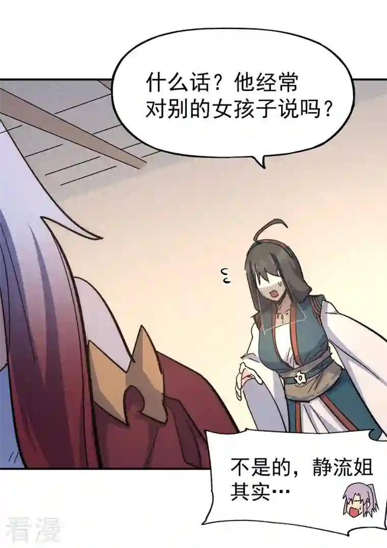 史上最强男主角第116话 史上女主？