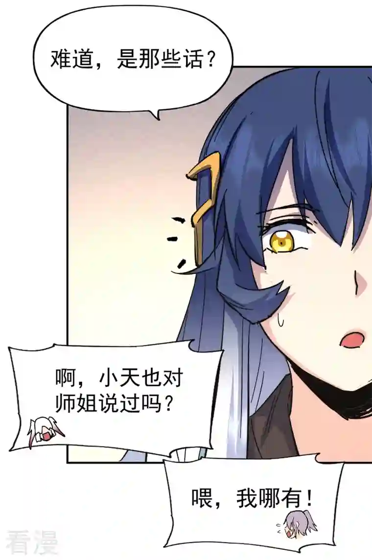 史上最强男主角第116话 史上女主？