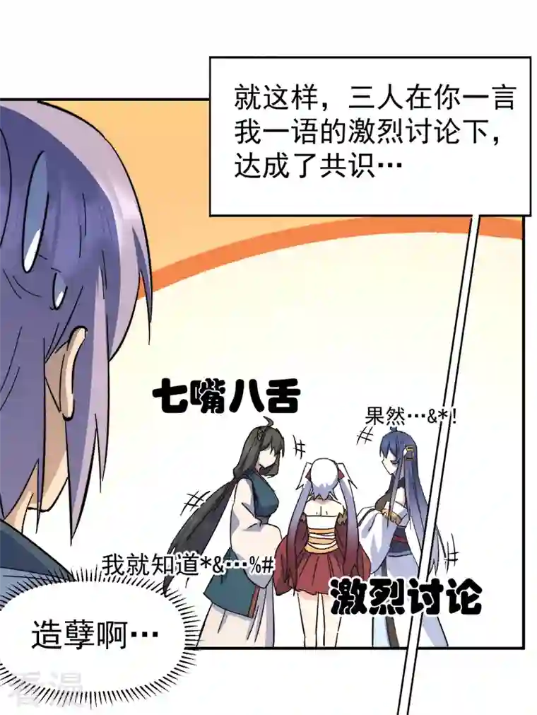 史上最强男主角第116话 史上女主？