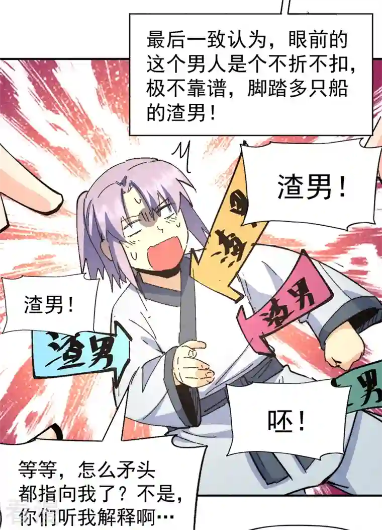 史上最强男主角第116话 史上女主？