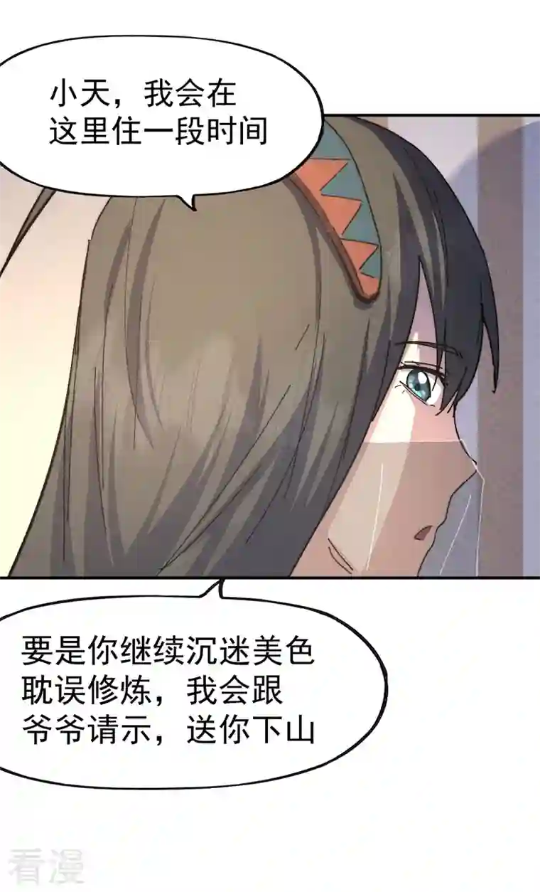 史上最强男主角第116话 史上女主？