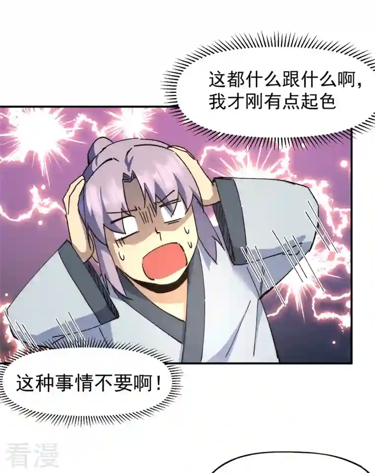 史上最强男主角第116话 史上女主？