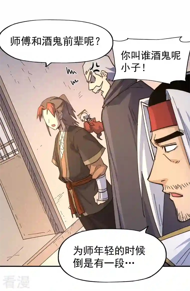 史上最强男主角第116话 史上女主？