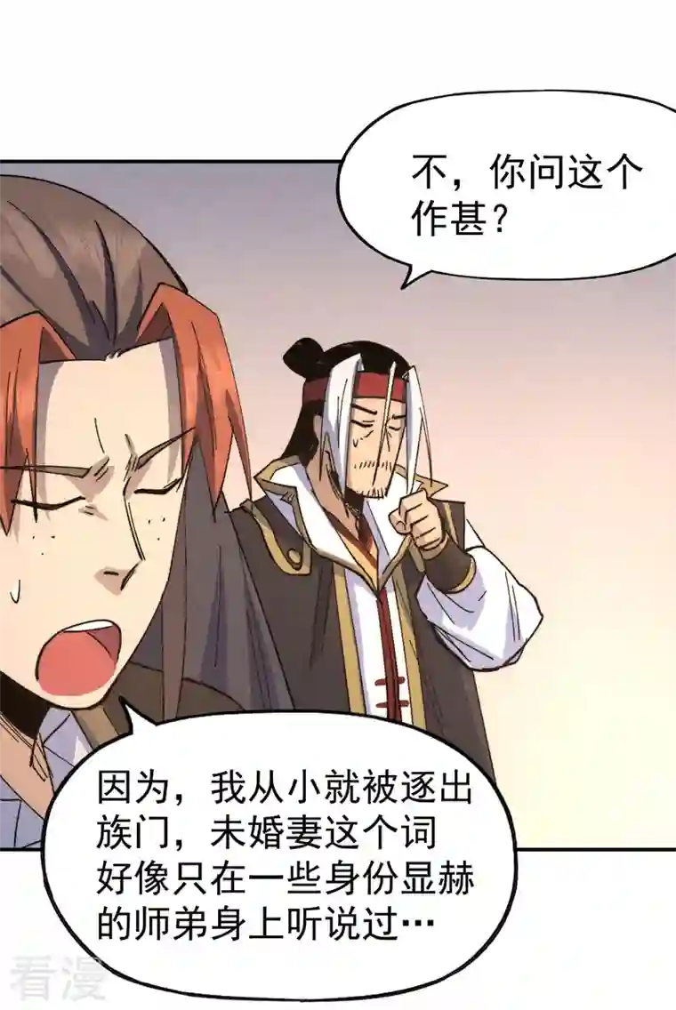 史上最强男主角第116话 史上女主？
