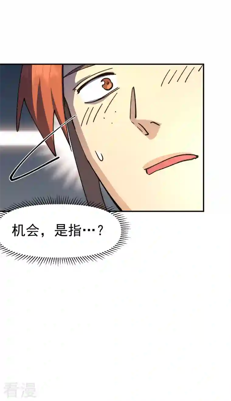 史上最强男主角第116话 史上女主？